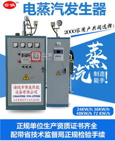 全自動電蒸汽發生器 臺鍋鍋爐 全自動電蒸汽發生器廠家圖片