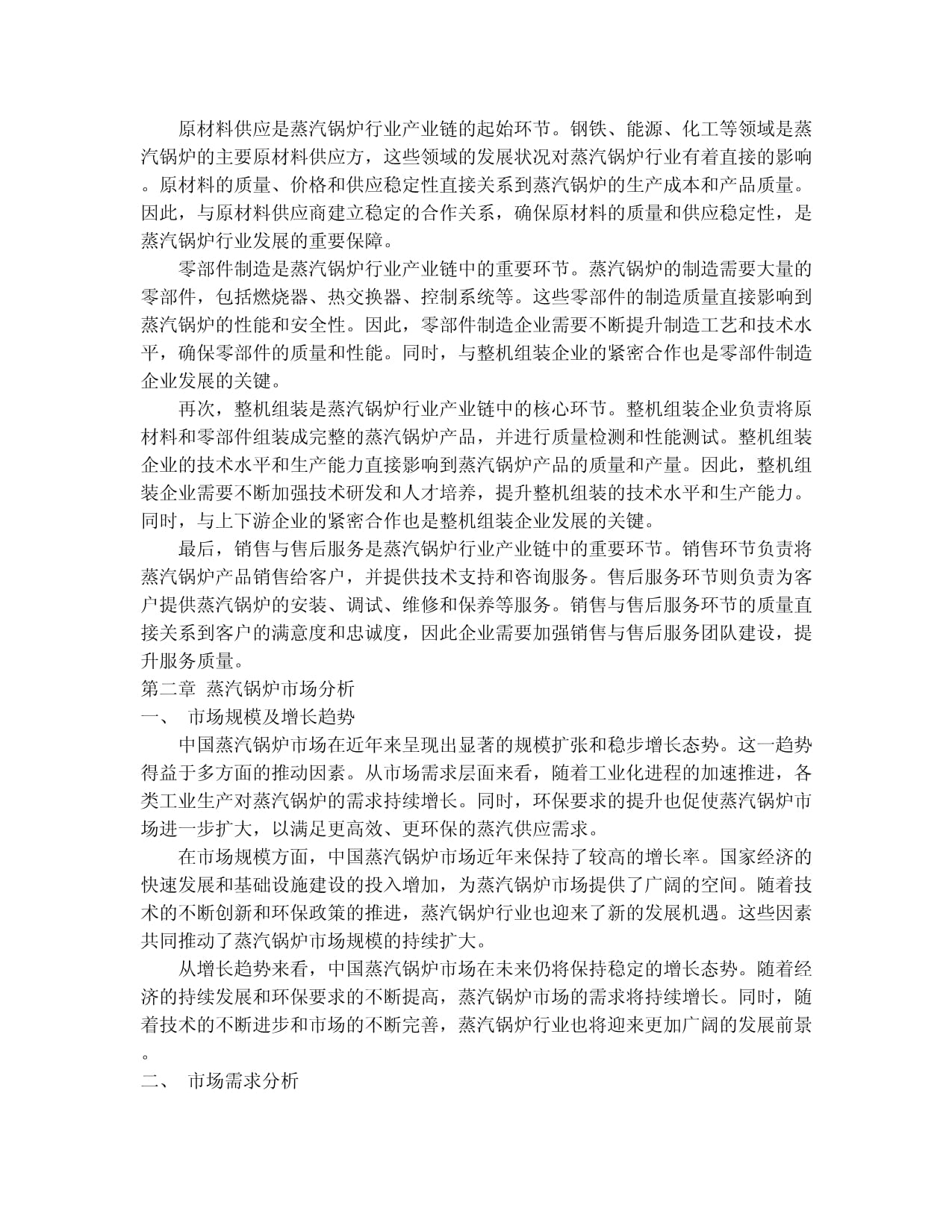 2024-2030年中國蒸汽鍋爐行業(yè)發(fā)展分析及發(fā)展前景與趨勢預(yù)測研究報告