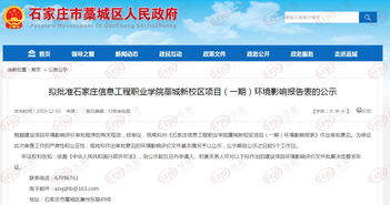 總投資近40億！石家莊信息工程職業(yè)學(xué)院藁城校區(qū)規(guī)劃出爐，職業(yè)教育再迎利好