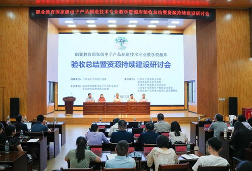 職業教育國家級電子產品制造技術專業教學資源庫驗收總結暨資源持續建設研討會圓滿召開
