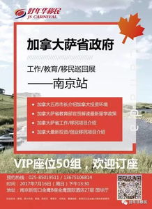 加拿大官方攜手好年華移民，盛夏開(kāi)啟教育投資工作移民盛會(huì)